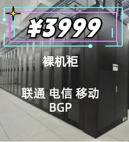 成都机柜租用，成都20A机柜租用